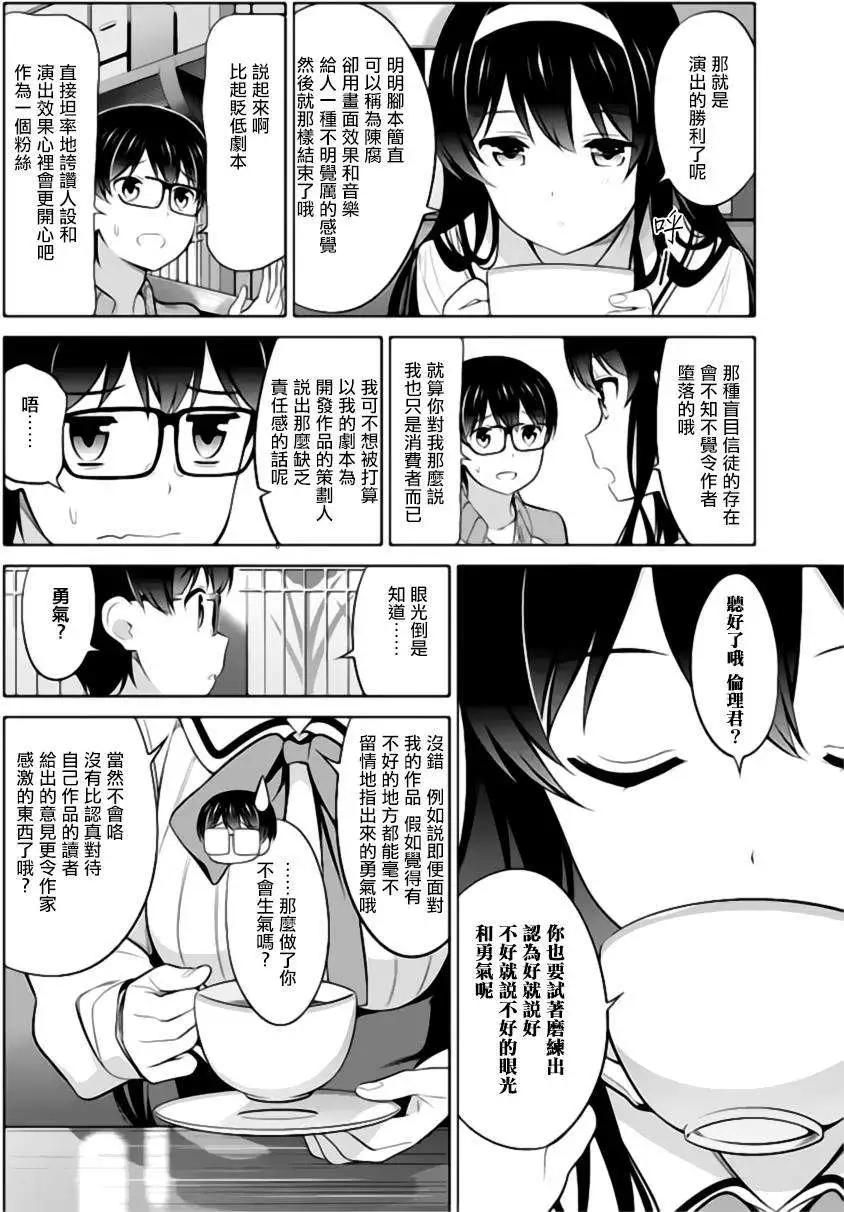 《不起眼女主角培育法》第23回 第12页