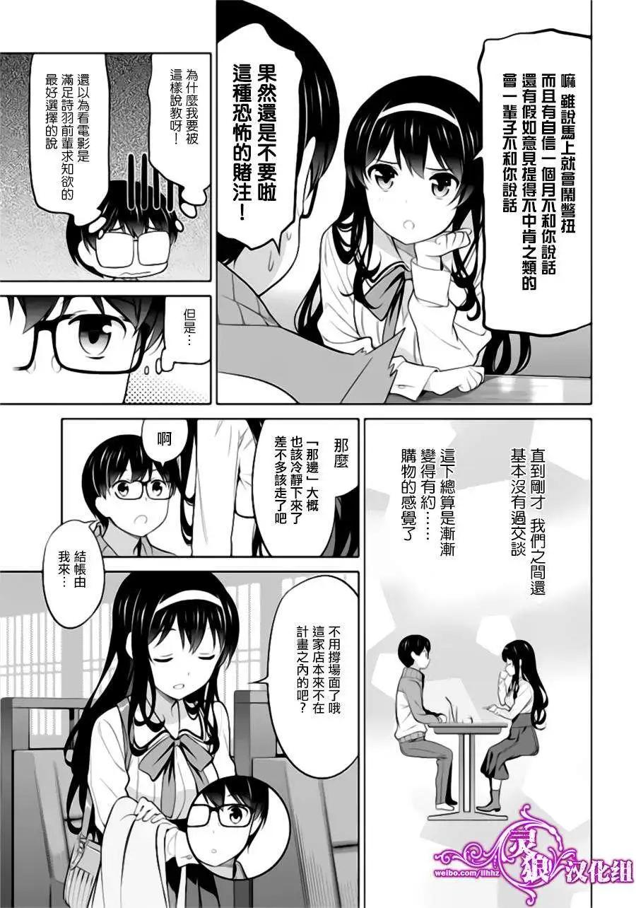《不起眼女主角培育法》第23回 第13页
