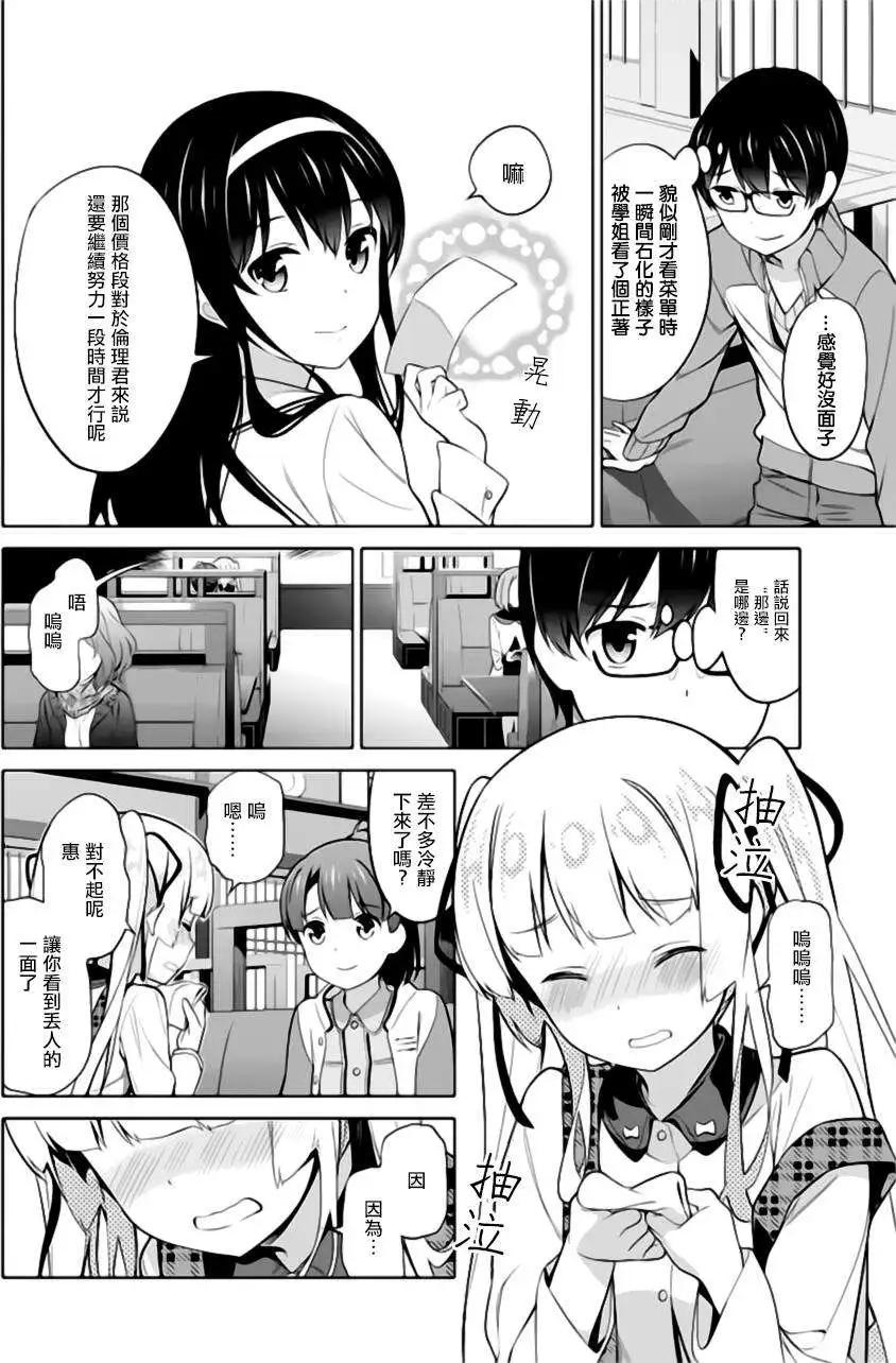 《不起眼女主角培育法》第23回 第14页