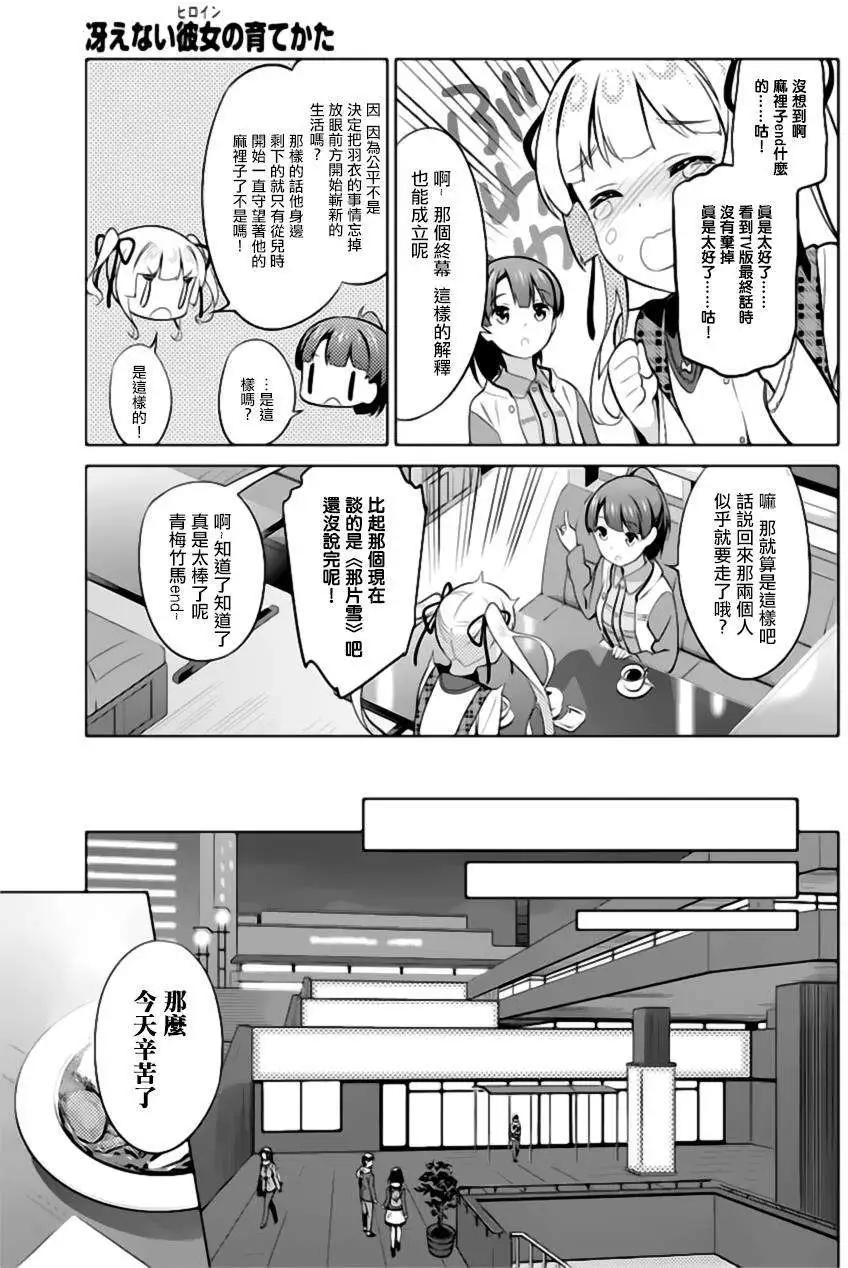 《不起眼女主角培育法》第23回 第15页