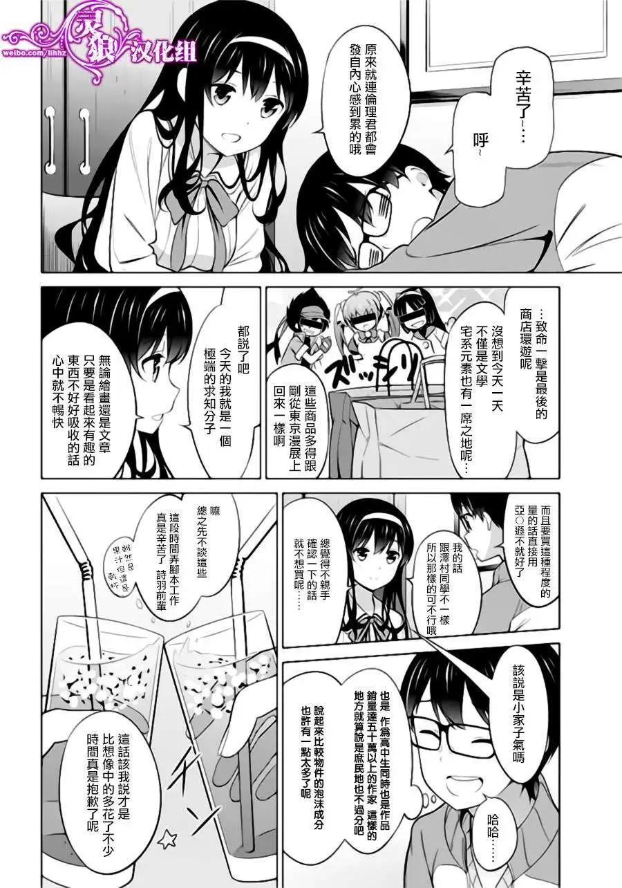 《不起眼女主角培育法》第23回 第16页
