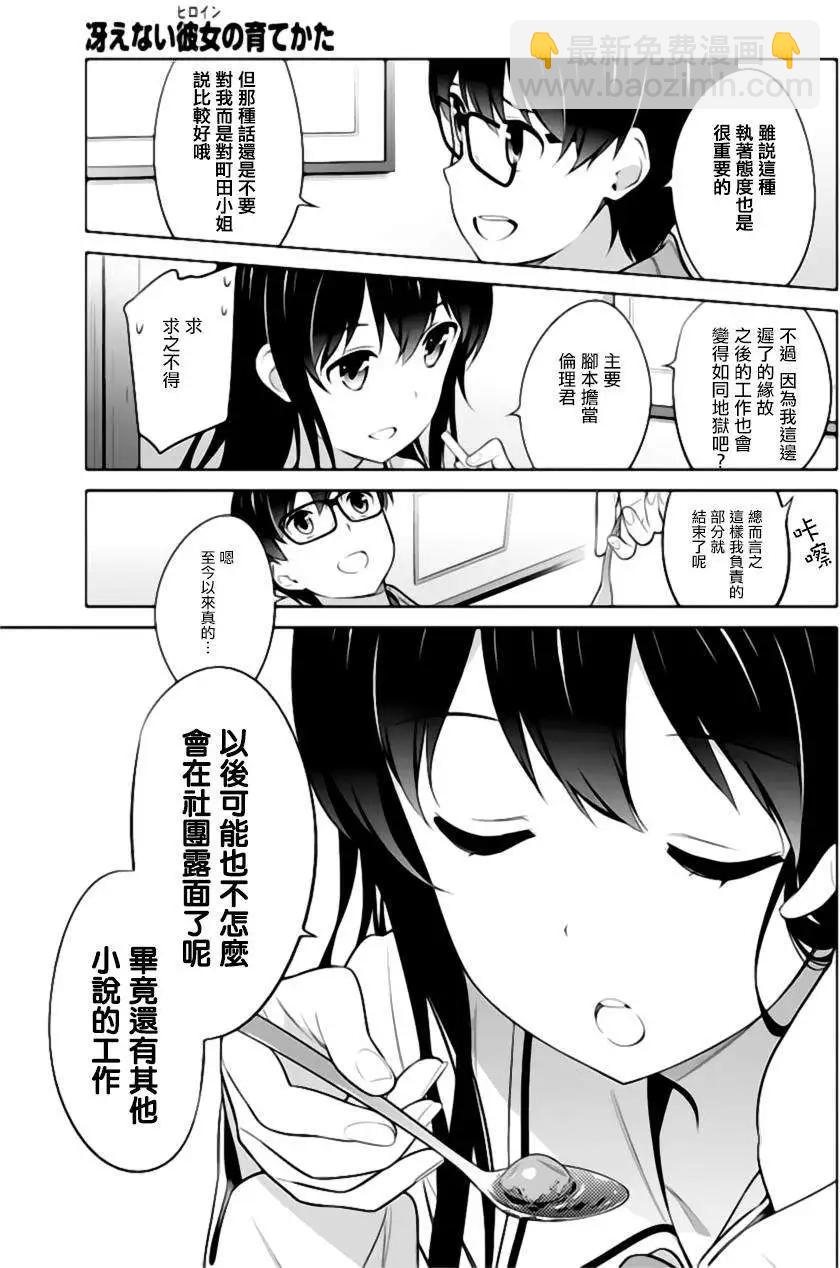 《不起眼女主角培育法》第23回 第17页