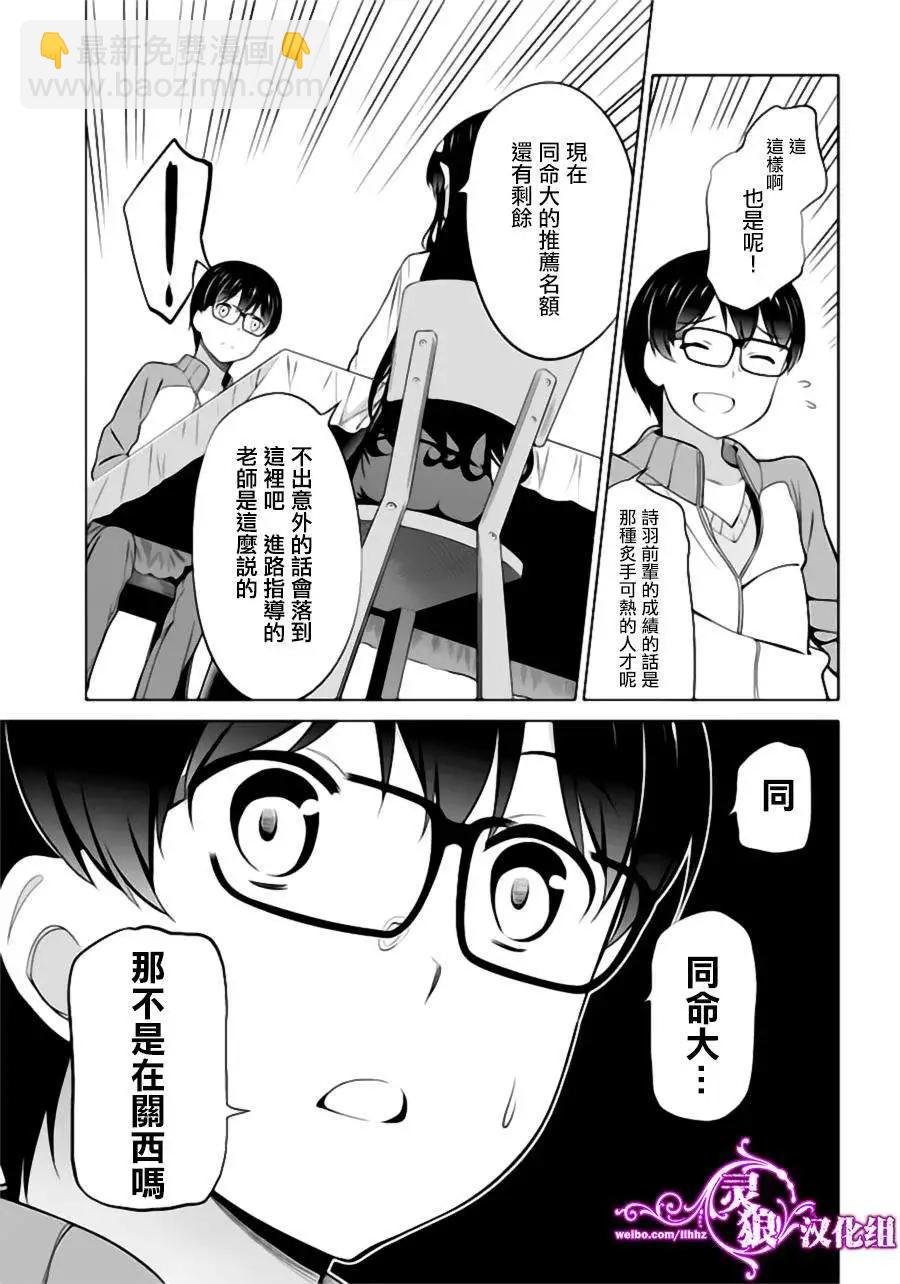 《不起眼女主角培育法》第23回 第19页