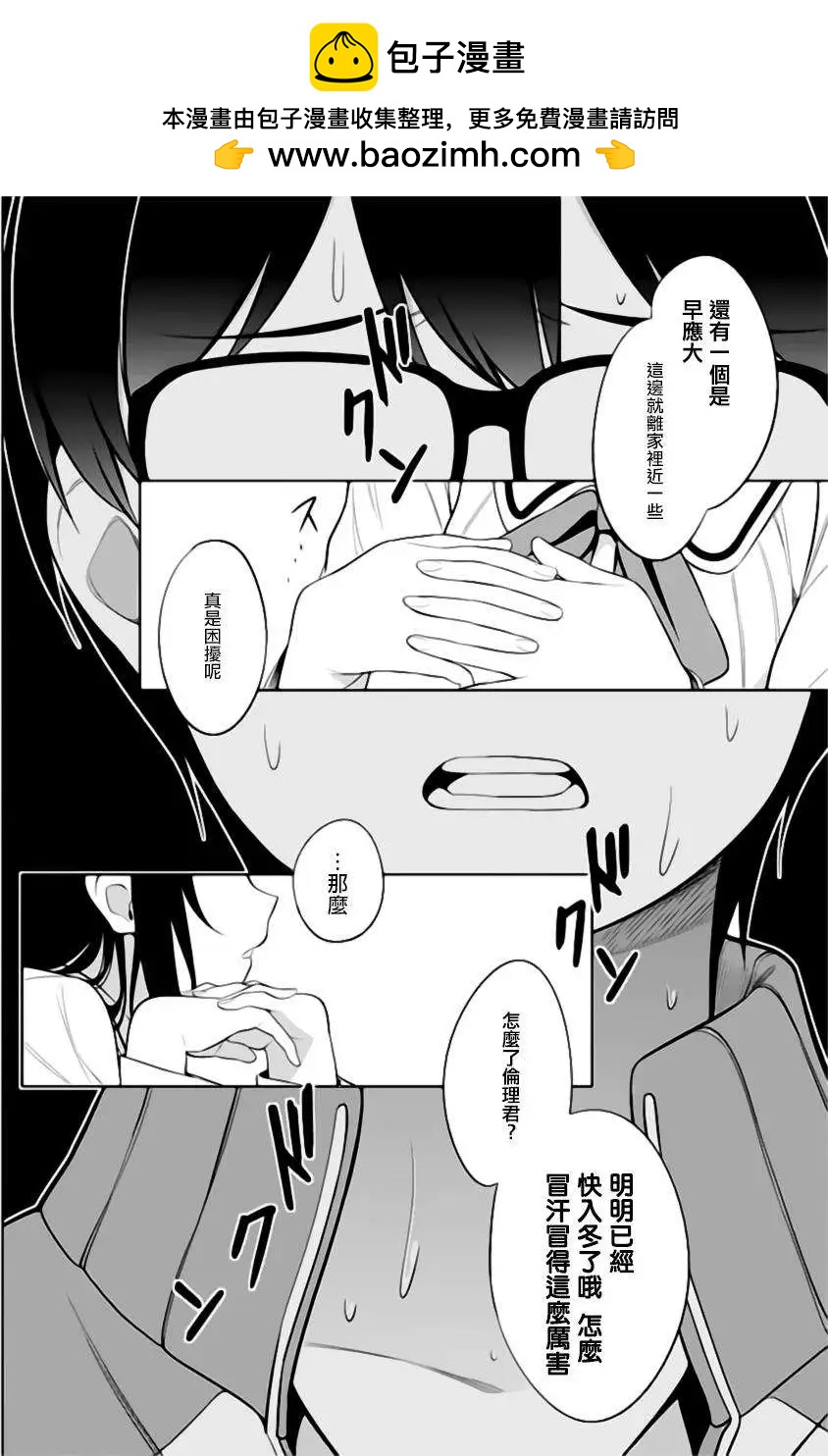 《不起眼女主角培育法》第23回 第20页