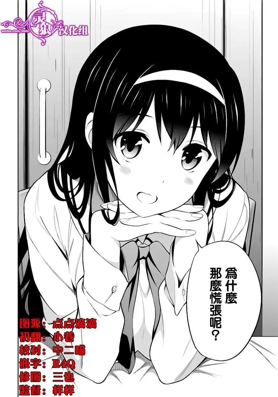 《不起眼女主角培育法》第23回 第22页