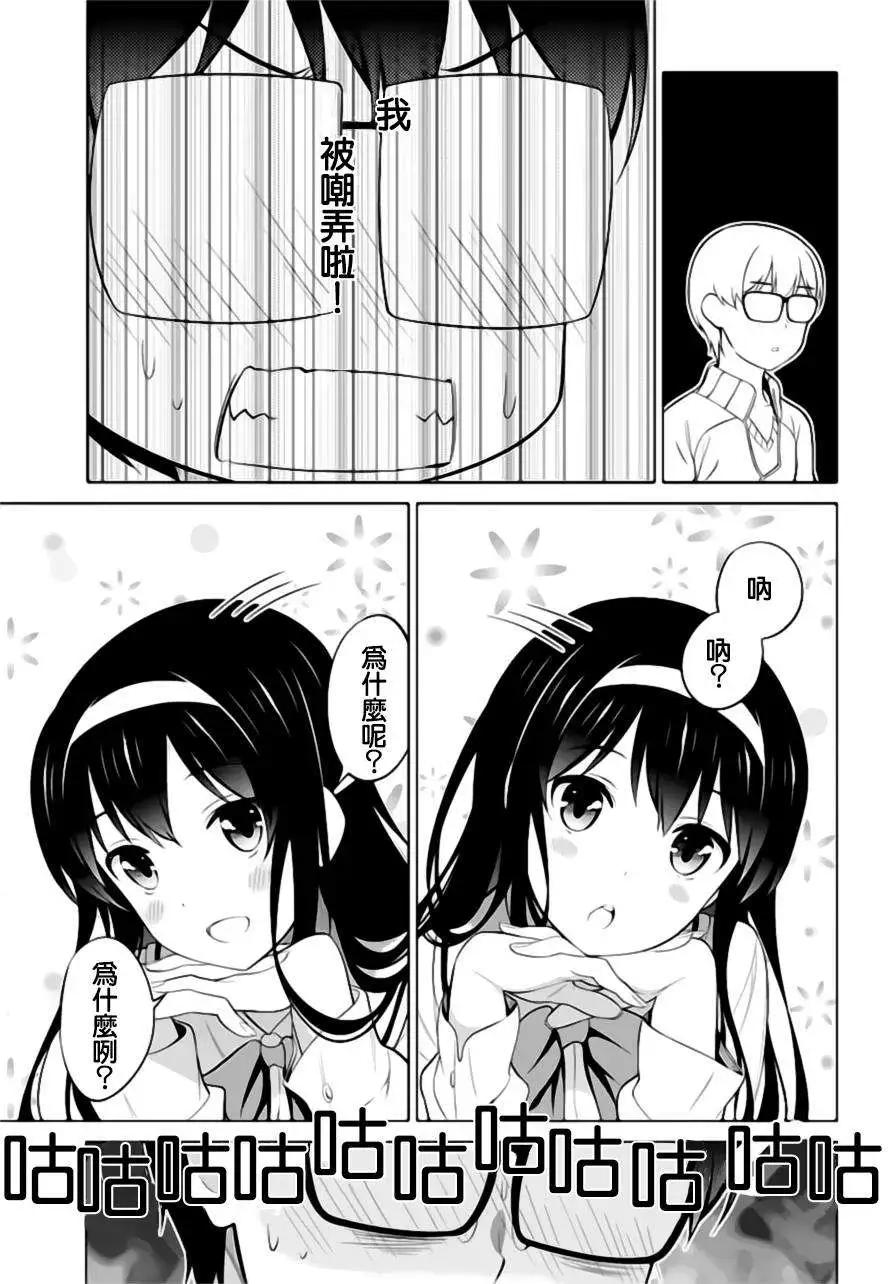 《不起眼女主角培育法》第23回 第23页