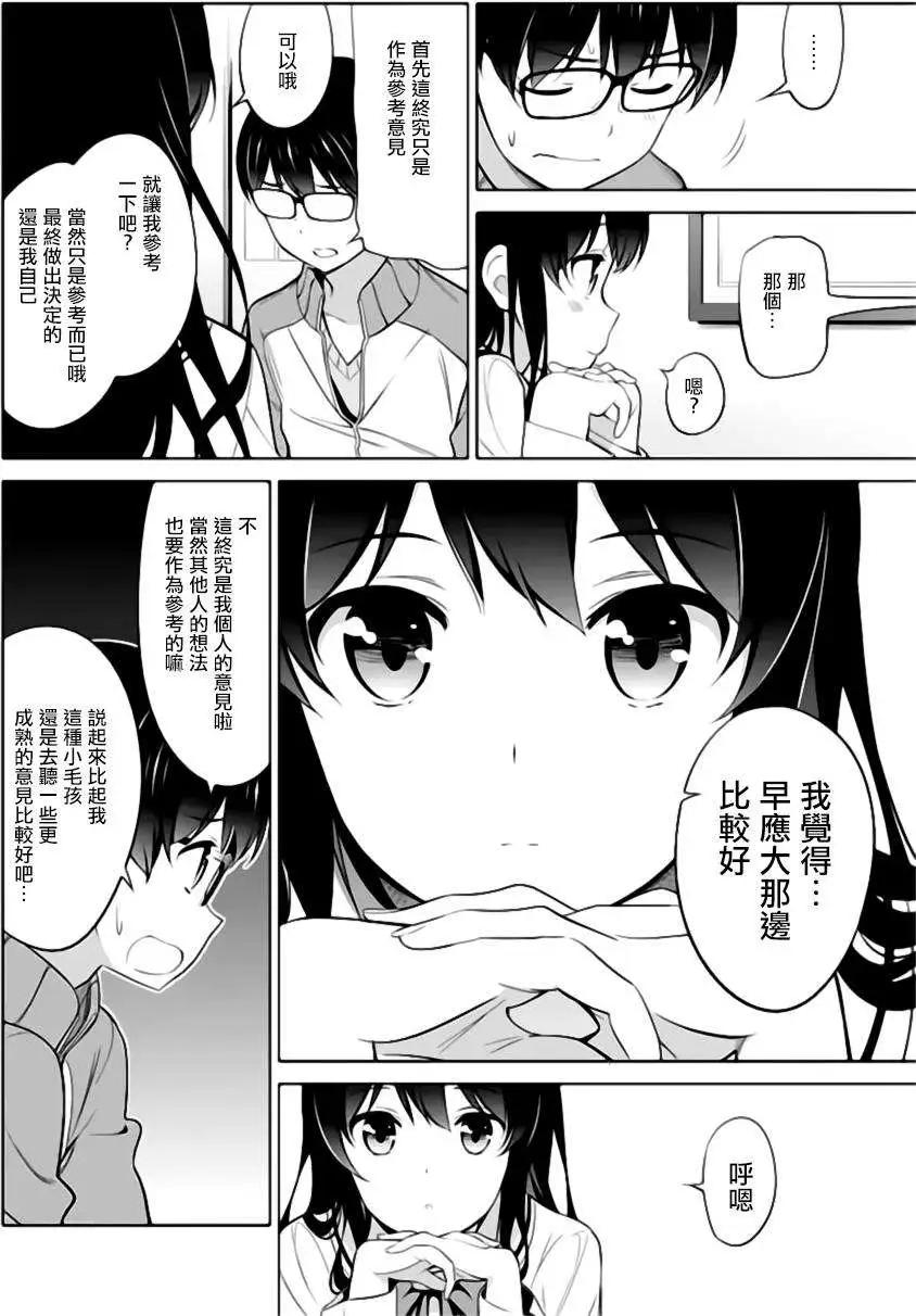 《不起眼女主角培育法》第23回 第24页