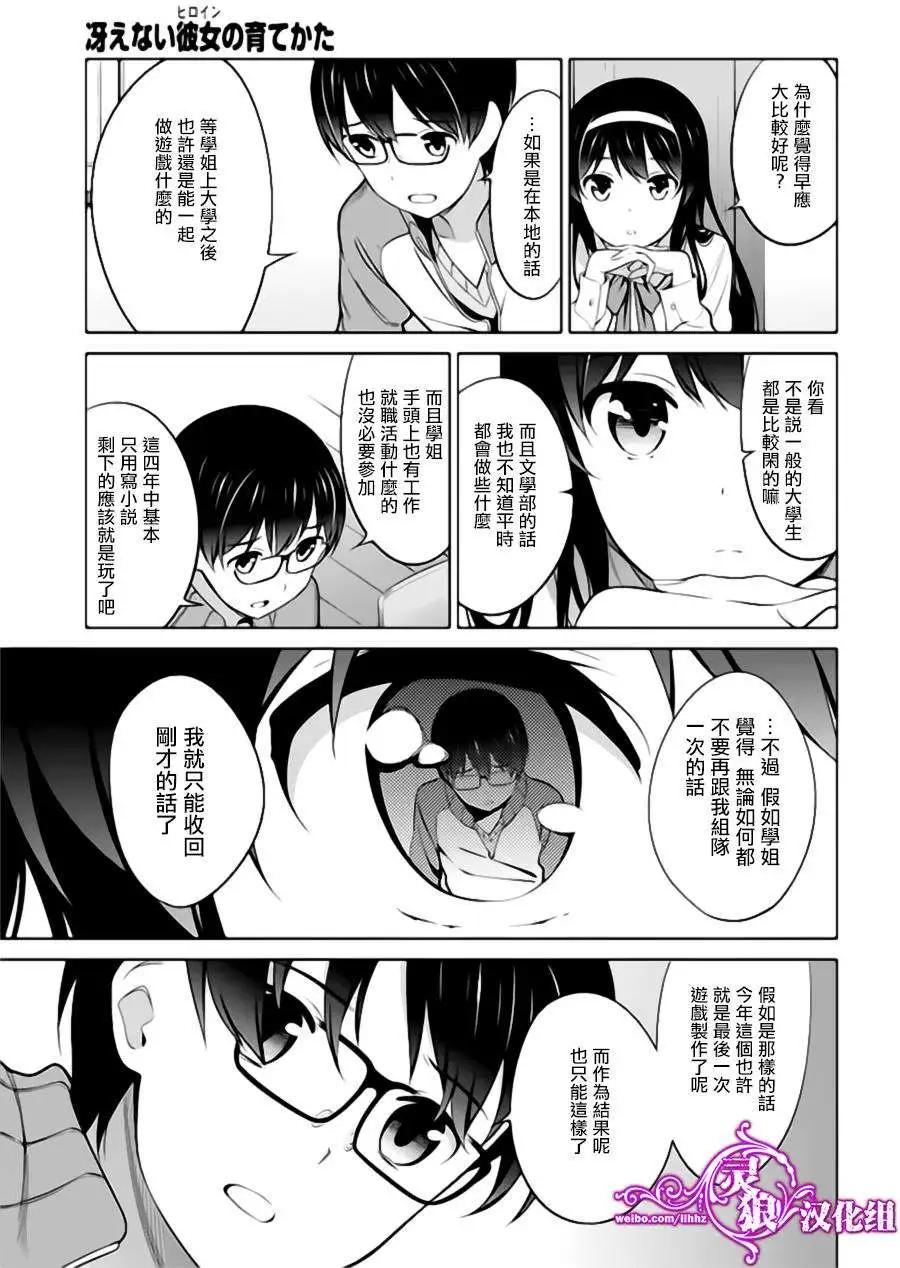 《不起眼女主角培育法》第23回 第25页
