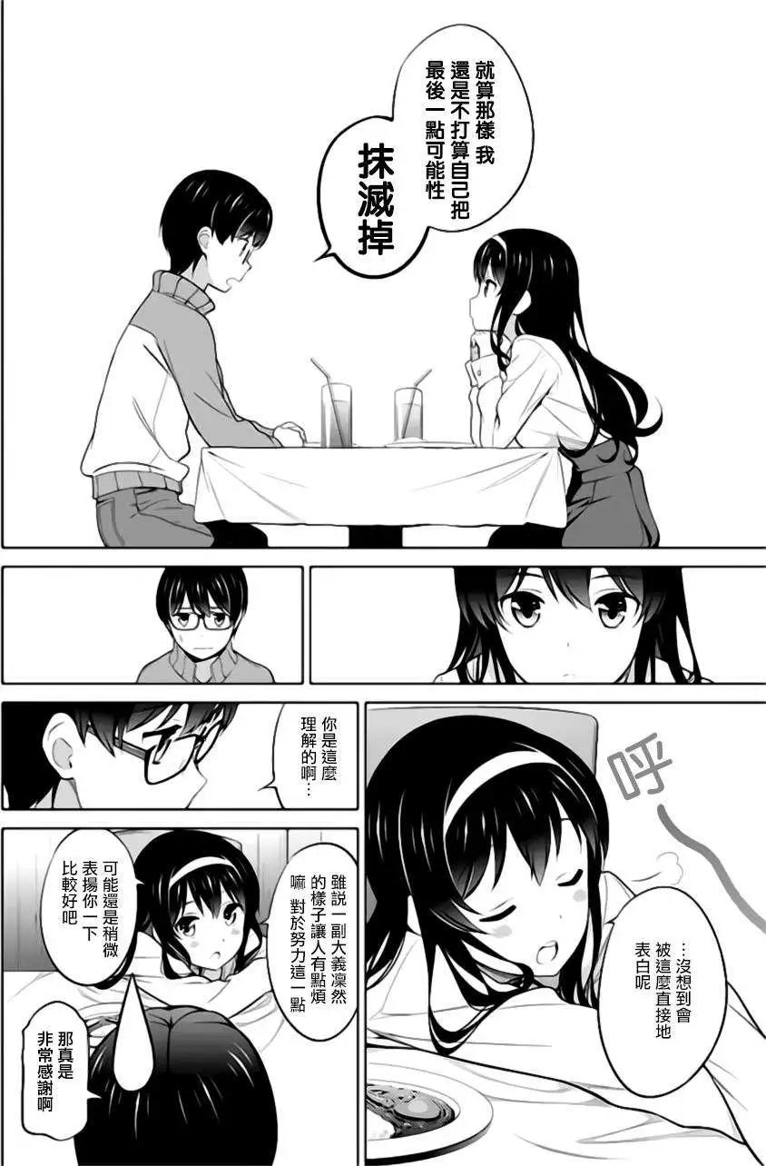 《不起眼女主角培育法》第23回 第26页
