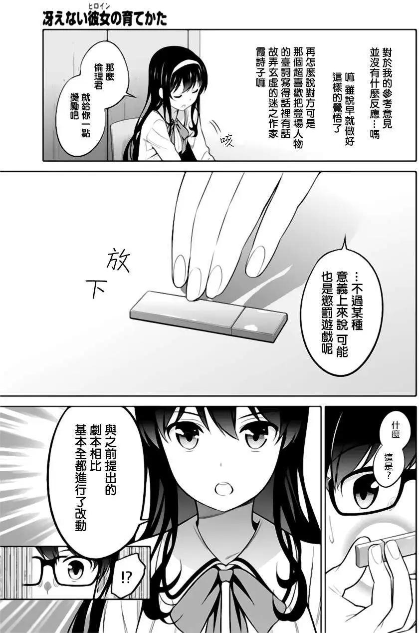 《不起眼女主角培育法》第23回 第27页