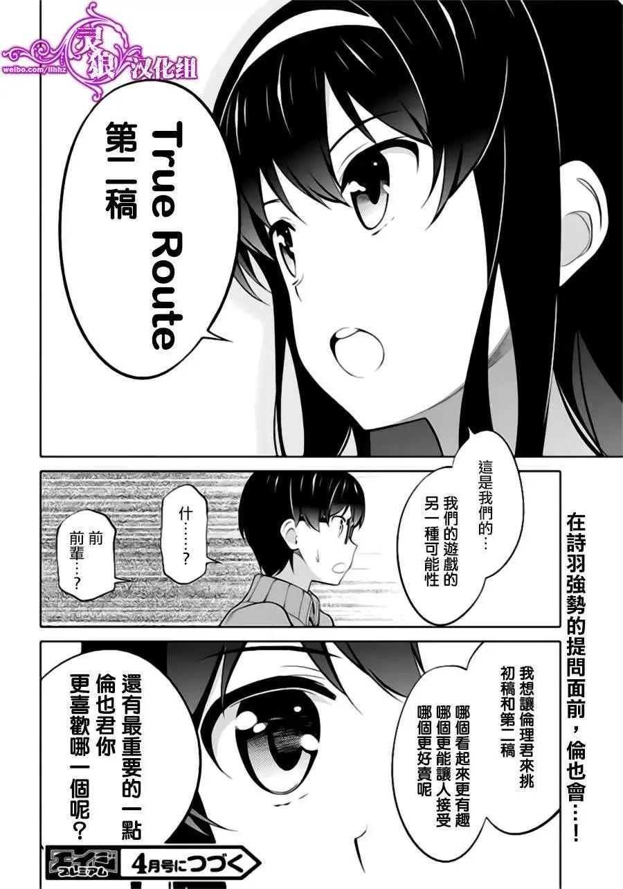 《不起眼女主角培育法》第23回 第28页