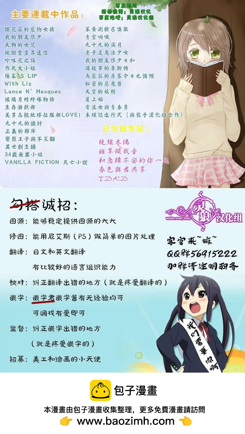 《不起眼女主角培育法》第23回 第29页