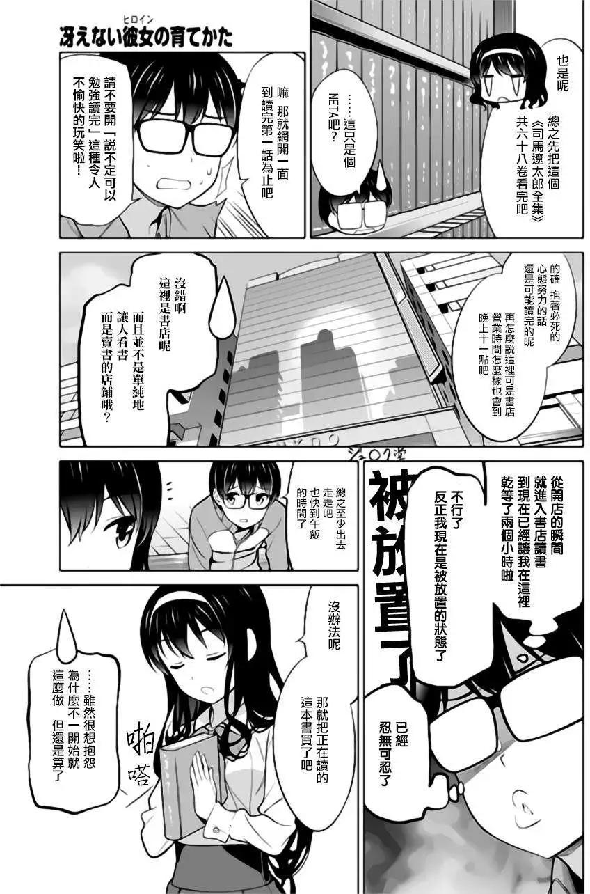 《不起眼女主角培育法》第23回 第3页