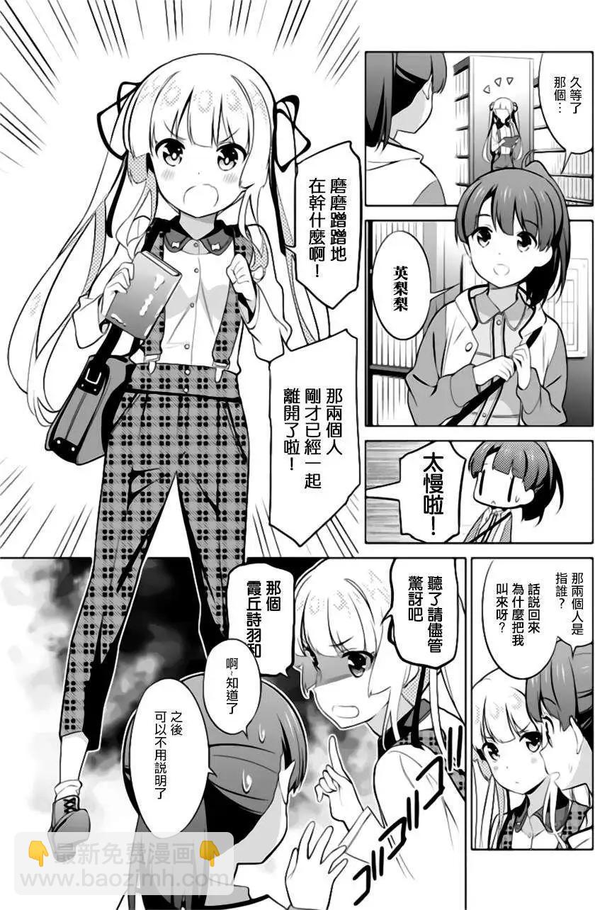 《不起眼女主角培育法》第23回 第5页