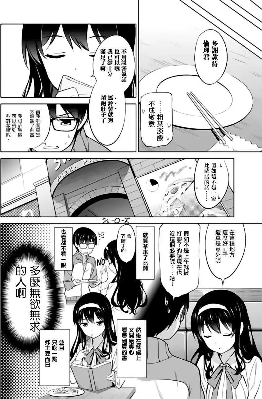 《不起眼女主角培育法》第23回 第6页