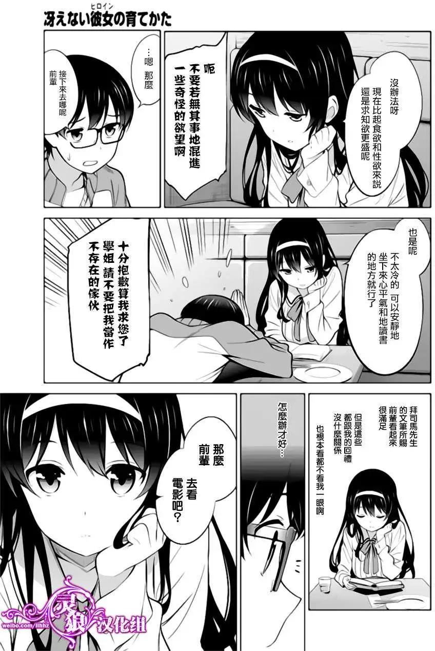 《不起眼女主角培育法》第23回 第7页