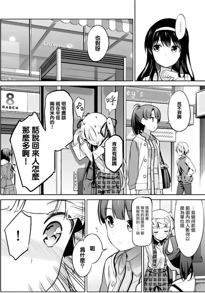 《不起眼女主角培育法》第23回 第8页