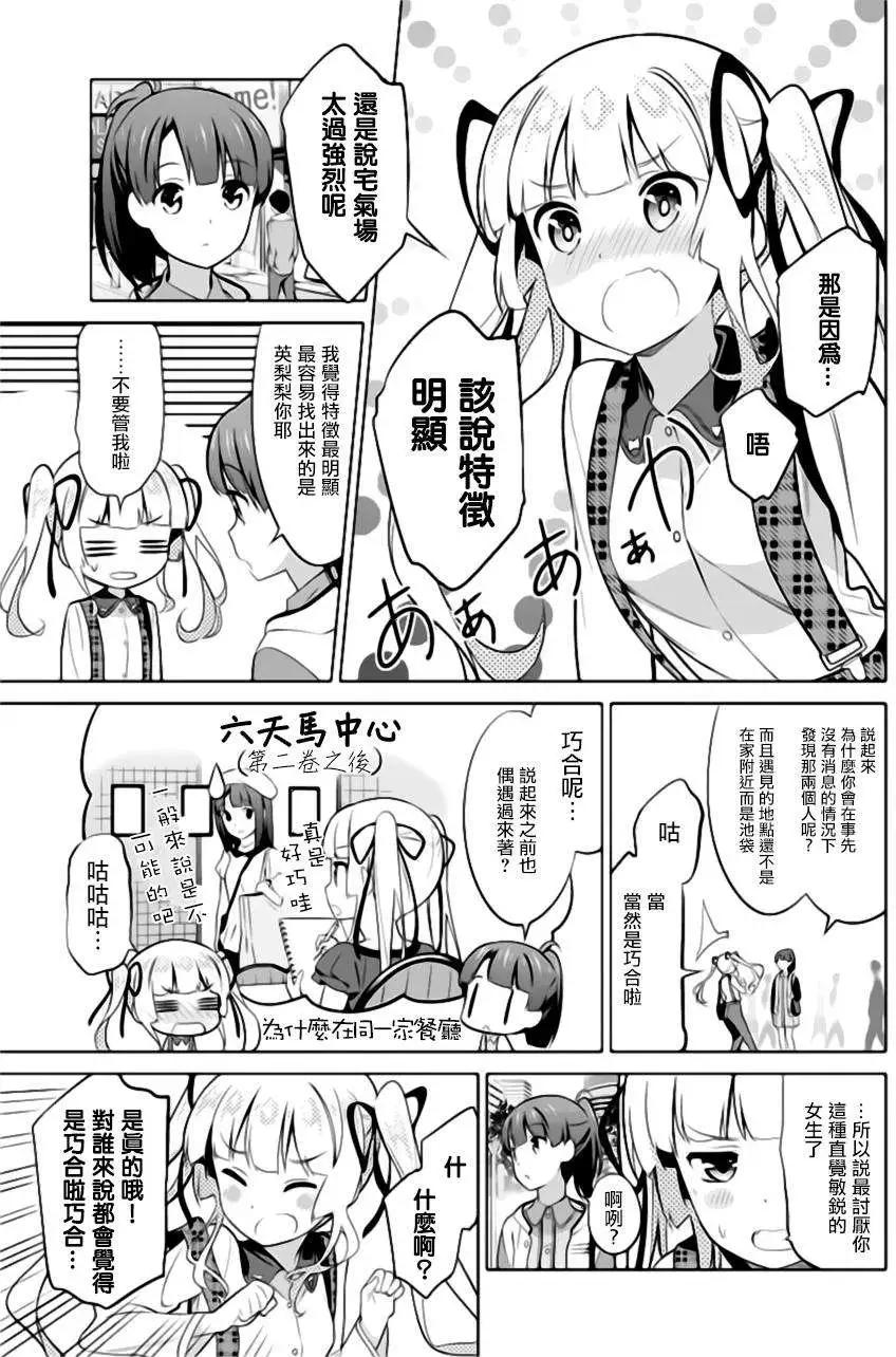 《不起眼女主角培育法》第23回 第9页