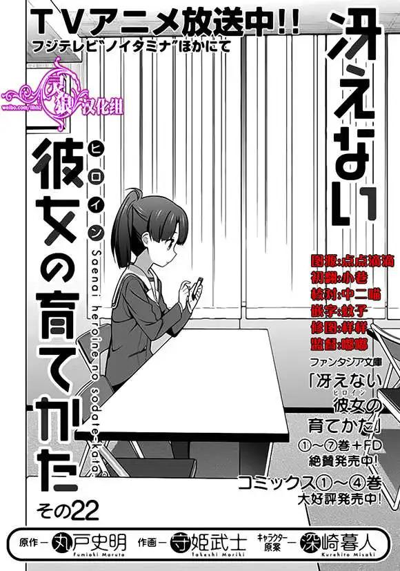 《不起眼女主角培育法》第22回 第10页