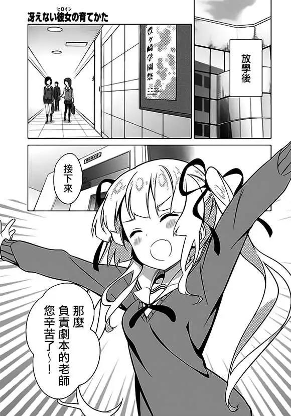 《不起眼女主角培育法》第22回 第11页