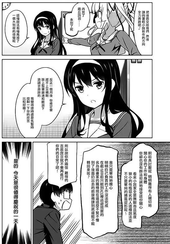《不起眼女主角培育法》第22回 第12页