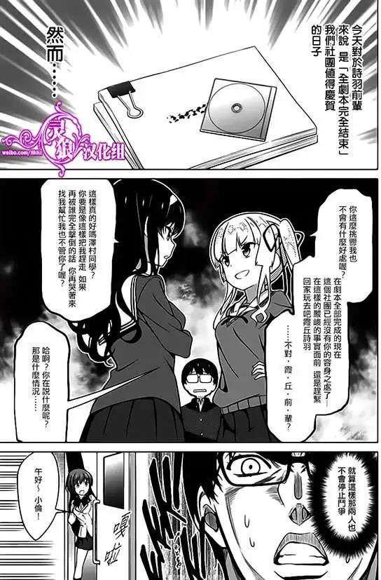 《不起眼女主角培育法》第22回 第13页