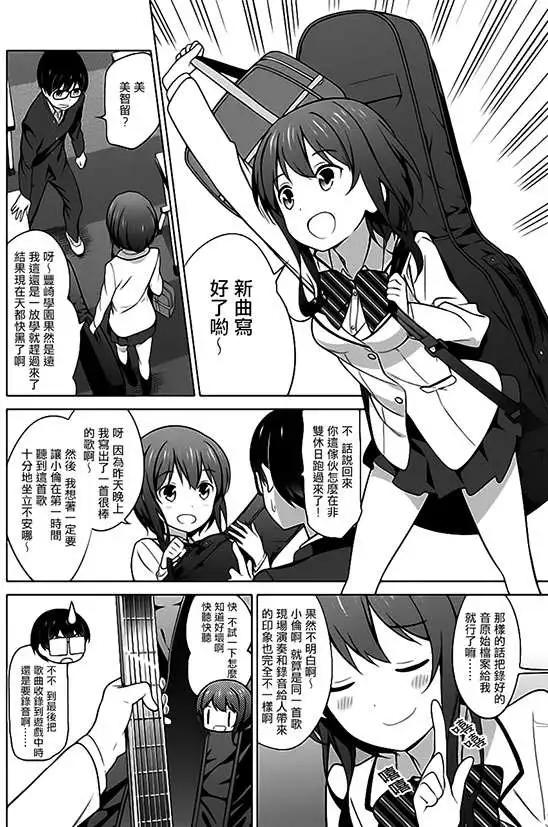 《不起眼女主角培育法》第22回 第14页