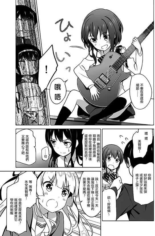 《不起眼女主角培育法》第22回 第15页