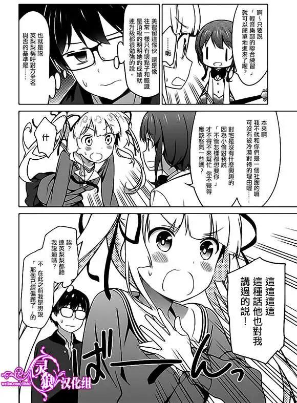 《不起眼女主角培育法》第22回 第16页