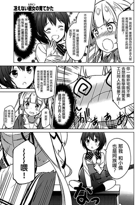 《不起眼女主角培育法》第22回 第17页