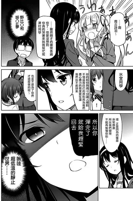 《不起眼女主角培育法》第22回 第18页