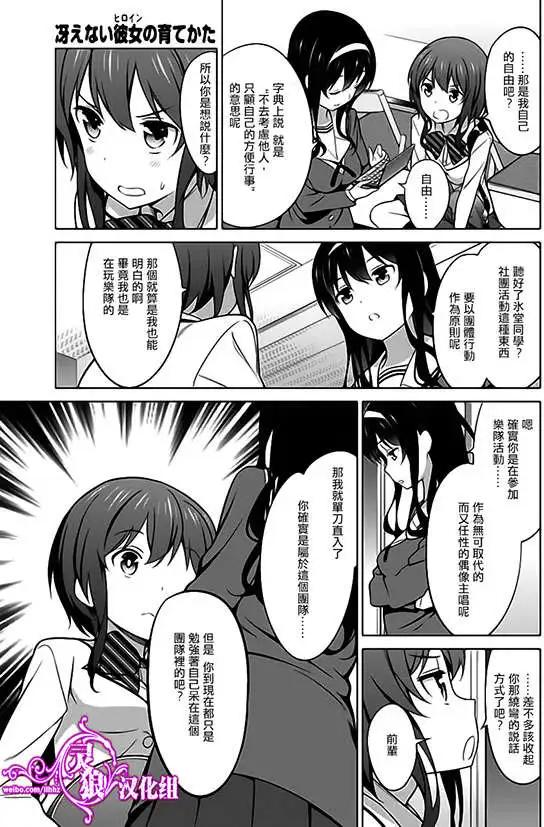 《不起眼女主角培育法》第22回 第19页