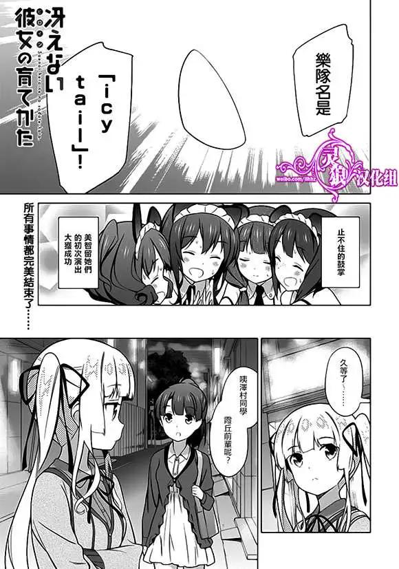 《不起眼女主角培育法》第22回 第1页