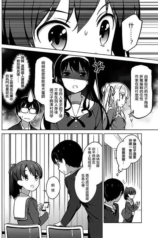 《不起眼女主角培育法》第22回 第20页