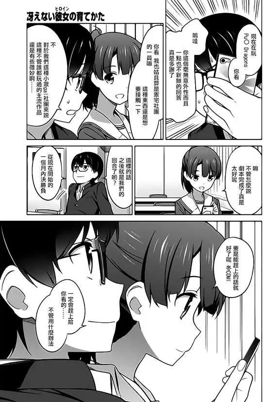 《不起眼女主角培育法》第22回 第21页