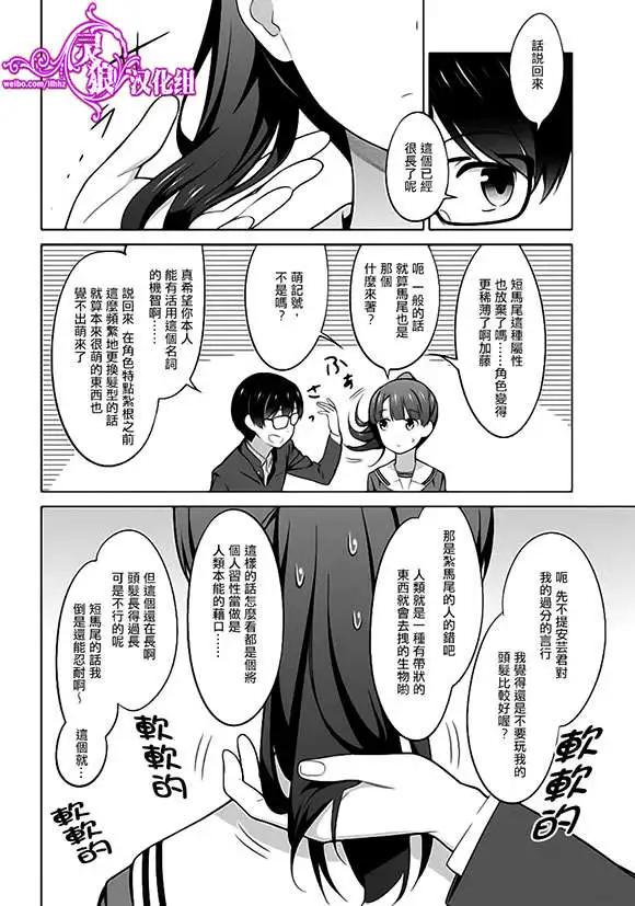 《不起眼女主角培育法》第22回 第22页
