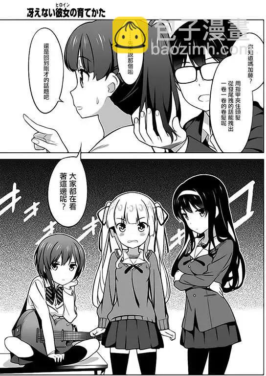 《不起眼女主角培育法》第22回 第23页