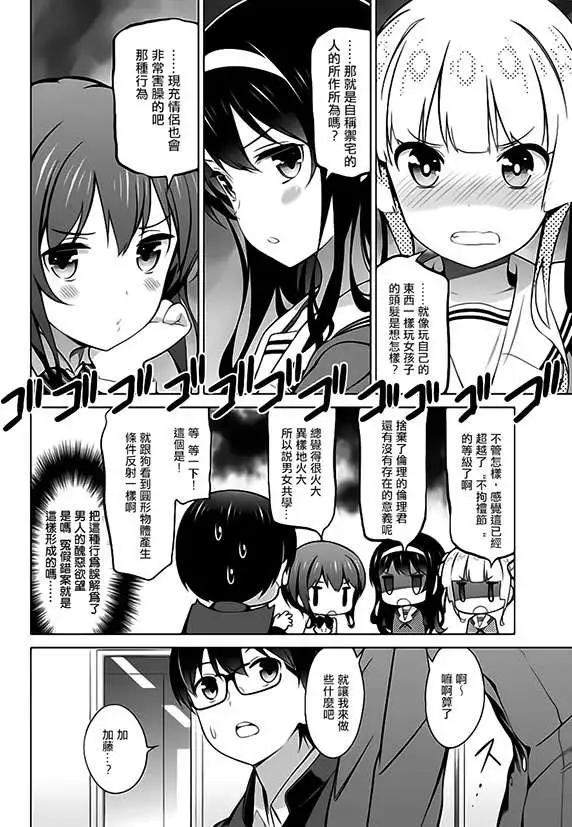 《不起眼女主角培育法》第22回 第24页