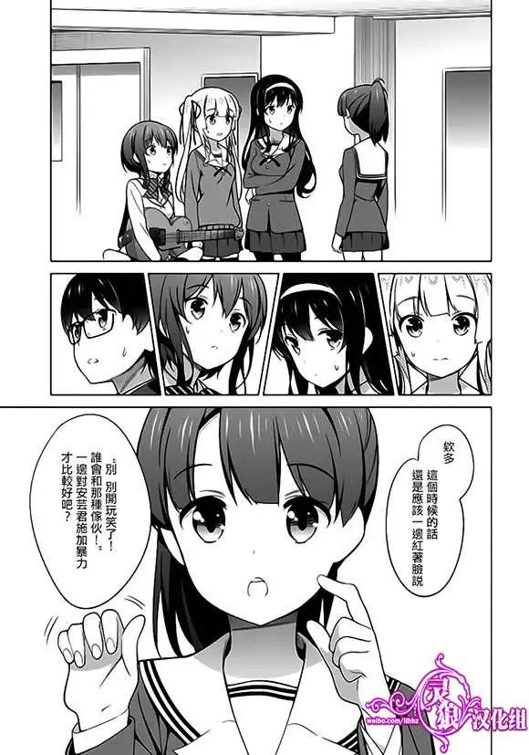 《不起眼女主角培育法》第22回 第25页
