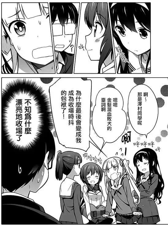 《不起眼女主角培育法》第22回 第26页