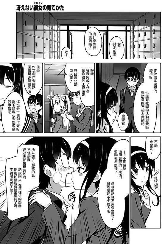 《不起眼女主角培育法》第22回 第27页