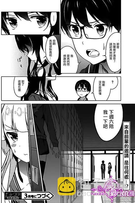 《不起眼女主角培育法》第22回 第28页