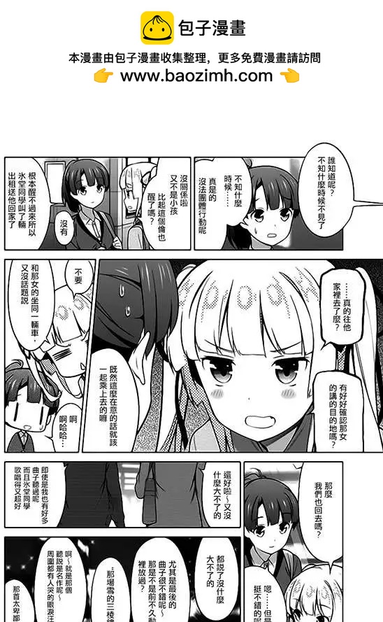 《不起眼女主角培育法》第22回 第2页