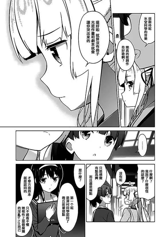 《不起眼女主角培育法》第22回 第3页