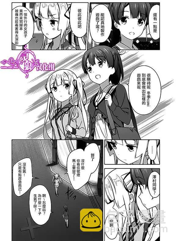 《不起眼女主角培育法》第22回 第4页