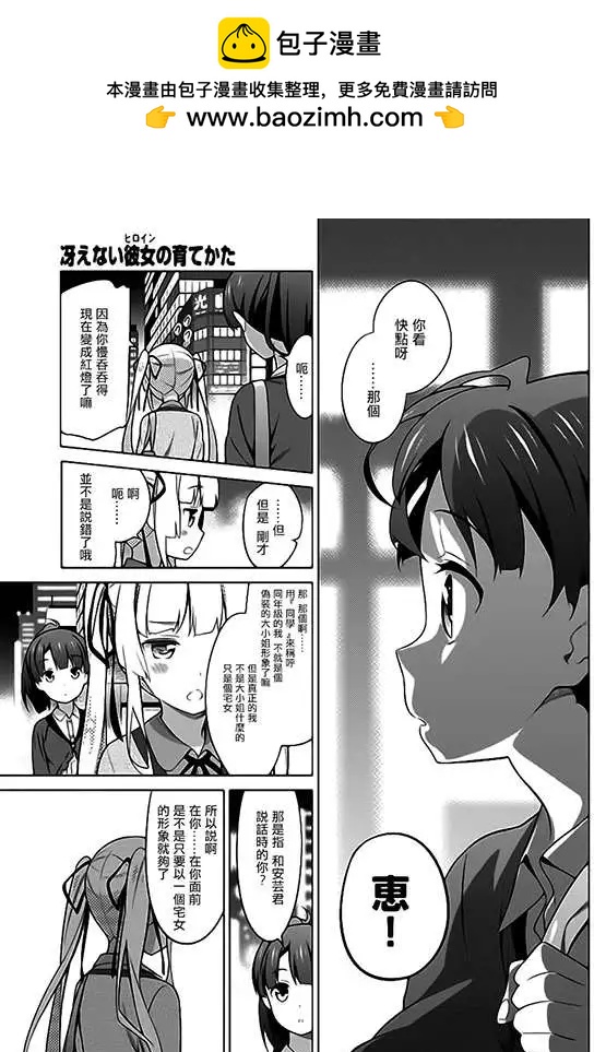 《不起眼女主角培育法》第22回 第5页