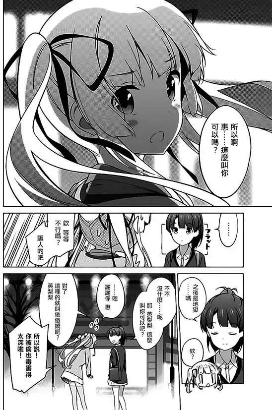 《不起眼女主角培育法》第22回 第6页