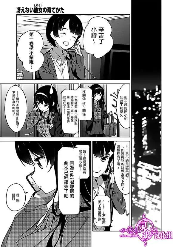 《不起眼女主角培育法》第22回 第7页