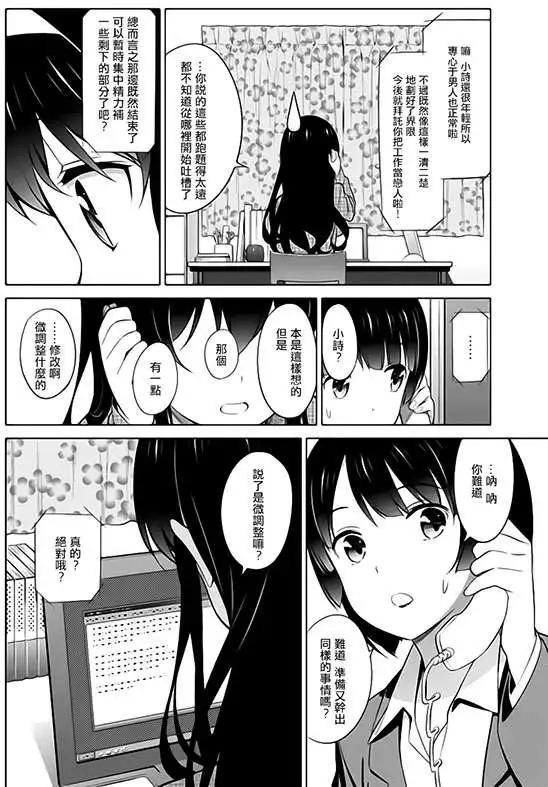《不起眼女主角培育法》第22回 第8页