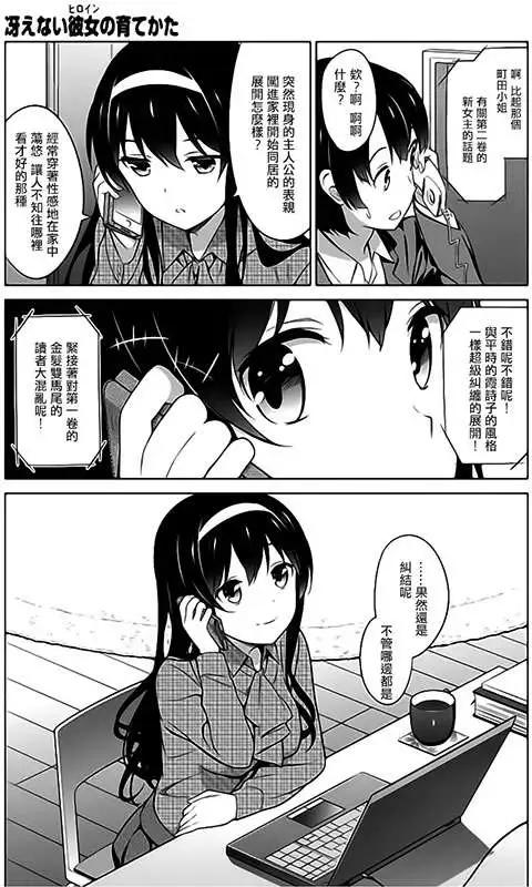 《不起眼女主角培育法》第22回 第9页